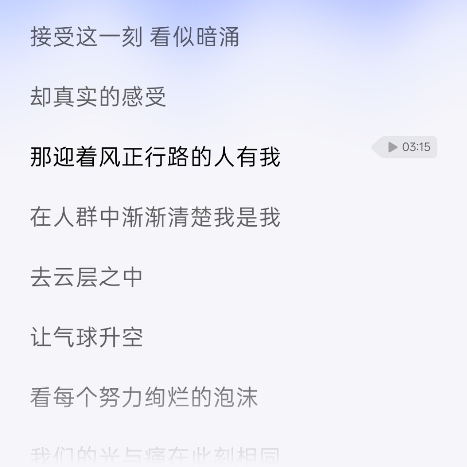 《破晓》我站在风中绝不闪躲 这就是我 这就是我 绝不回头《你会找到我》那迎着风正