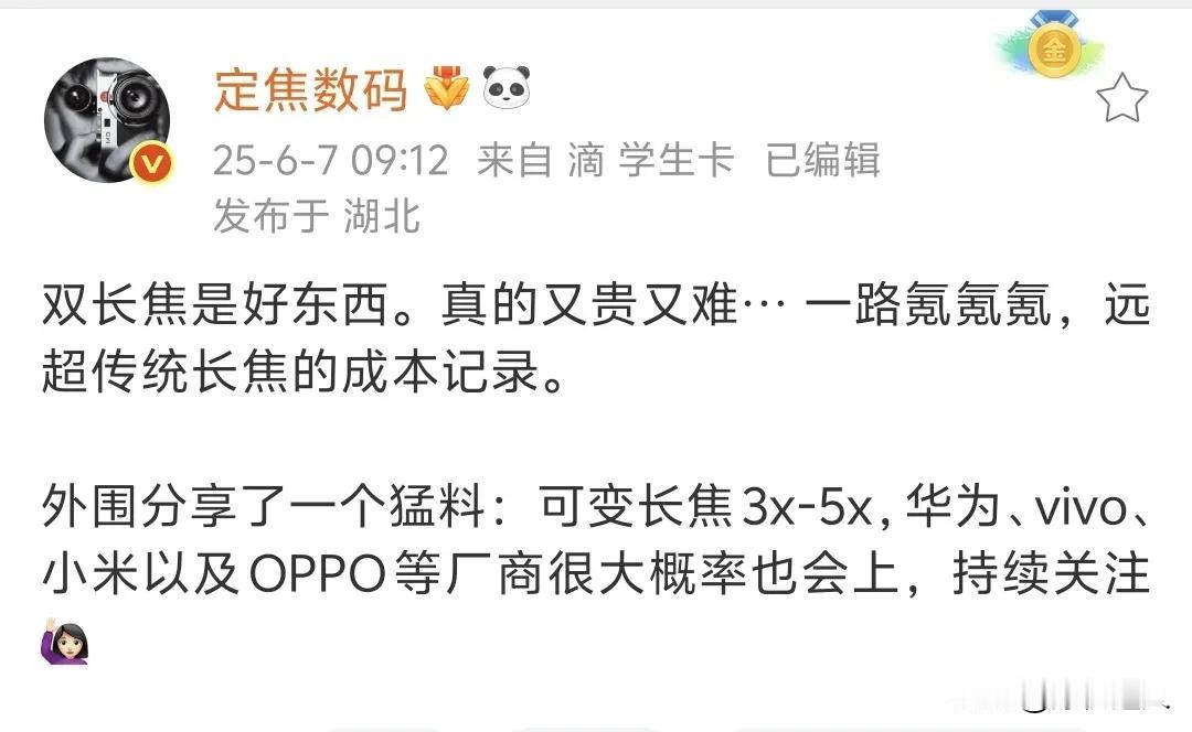 省流总结就是华子一底双长焦成本太高了，而且制造难度很大，所以很难大规模使用。下一