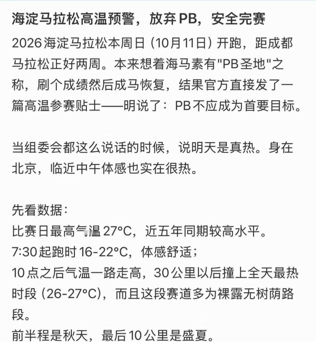 这可咋办？海淀马拉松 还想pb呢，给我弄那么热，不管了，不pb就跑崩 马拉松比赛