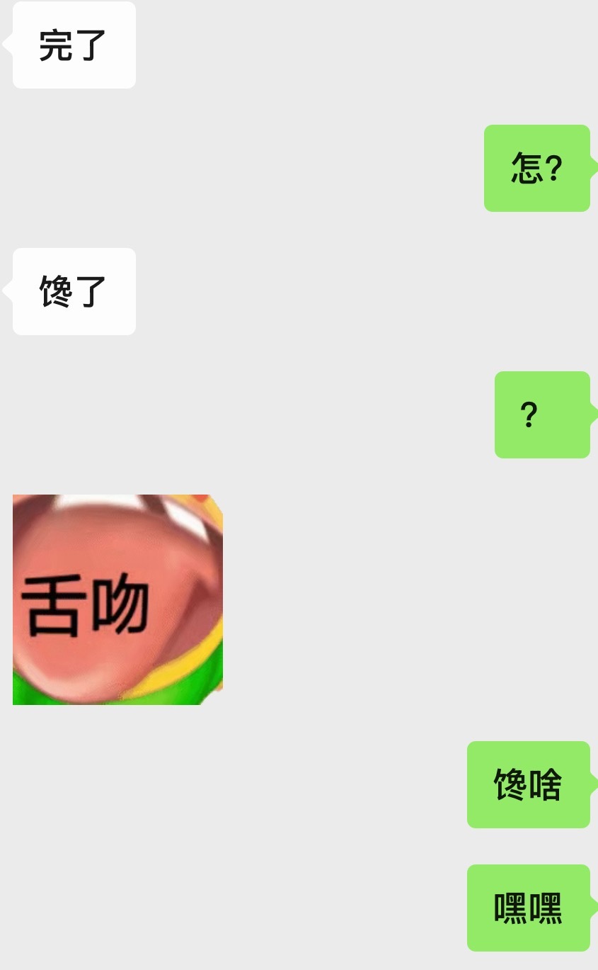 哈哈哈哈哈哈哈哈我经常说我俩发情期对不上这个月终于对上了[兔子][兔子][兔子]