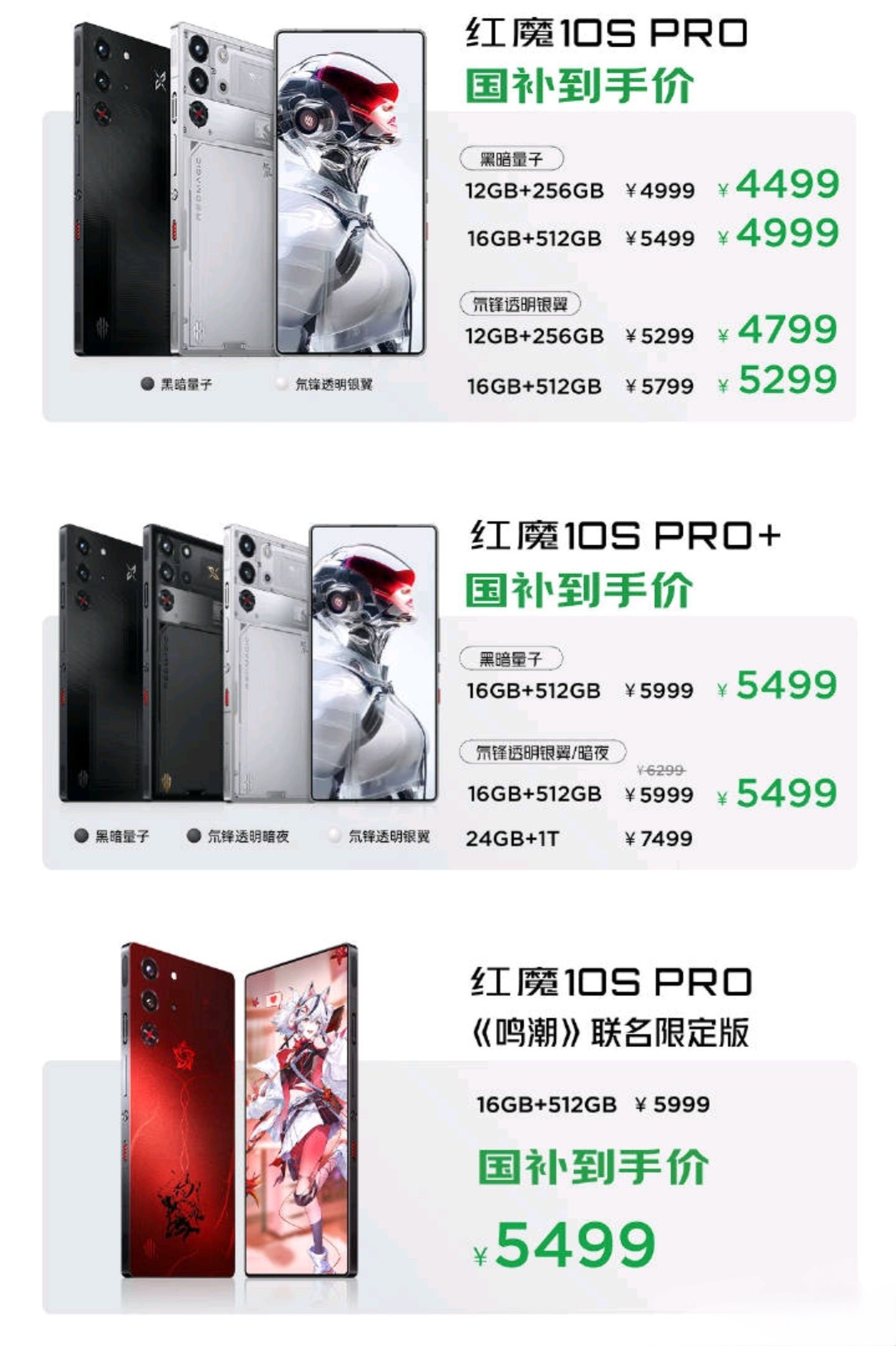 昨天红魔10s Pro系列这个价格，太会卡国补了吧[二哈] ​​​