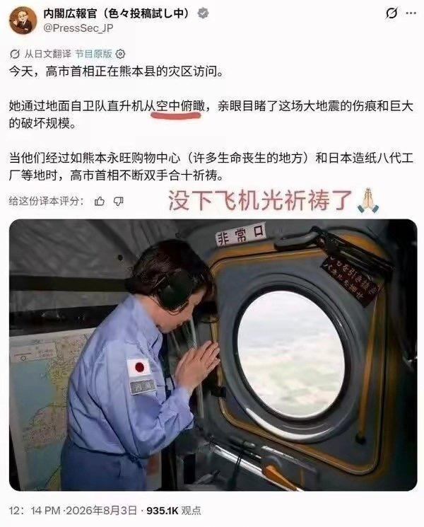 高市早苗去地震灾区，在飞机上光祈祷了，还不如叠点千纸鹤实在！
 
以至于，现在日