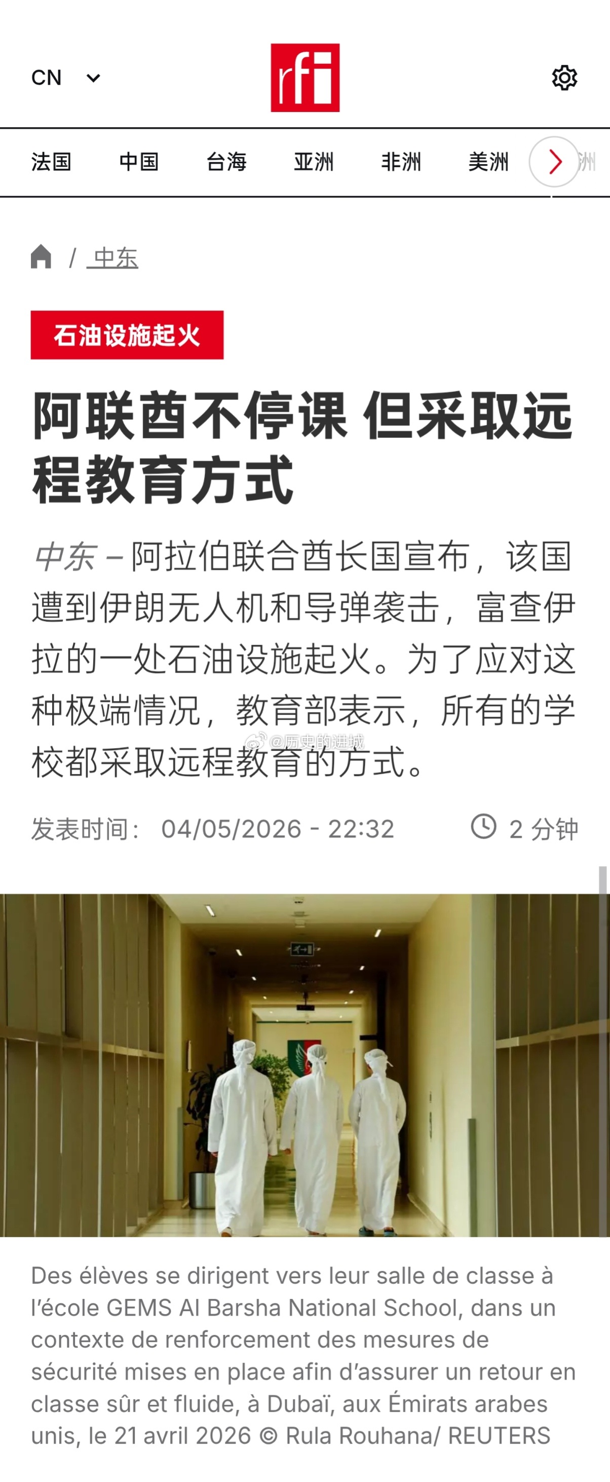 阿联酋宣布，该国遭到伊朗无人机和导弹袭击，富查伊拉的一处石油设施起火。为了应对这