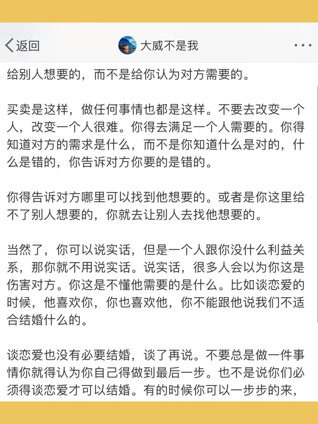 给别人想要的，而不是给你认为对方需要的。