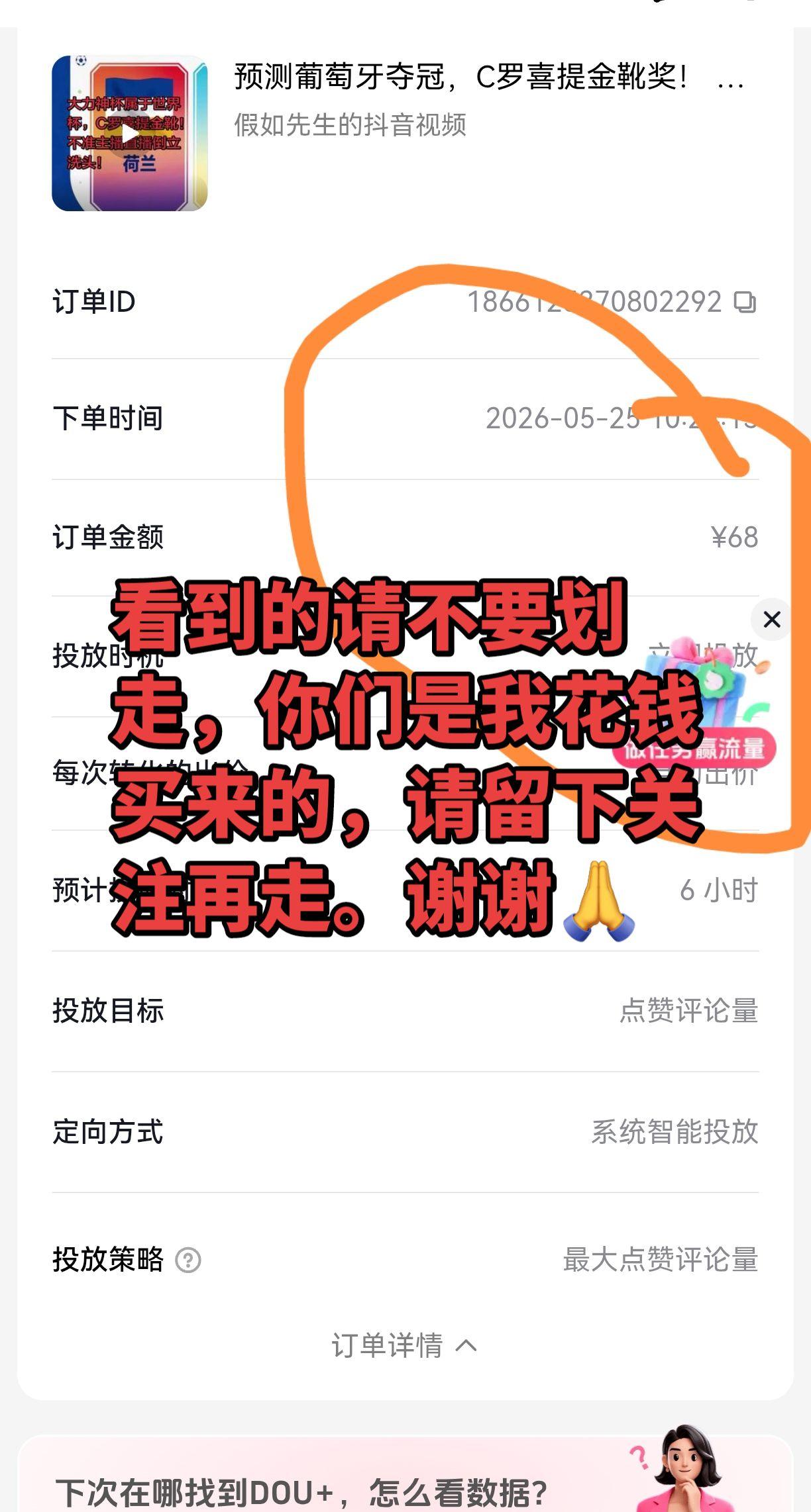 68元买到一个粉丝，还跑了……！抖音玩法合伙人计划 情绪音乐玩法新风向 粉丝数据