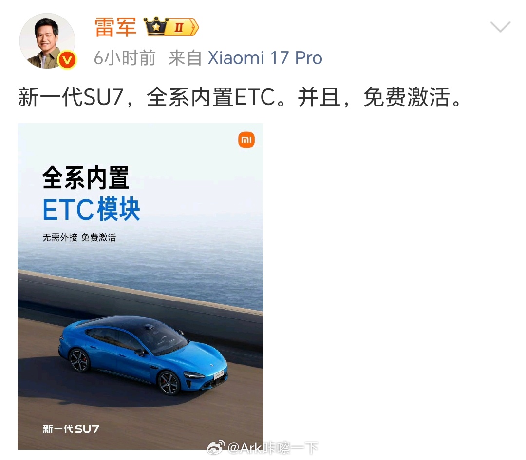 这个好，这个好，新SU7内置的ETC居然可以免费激活