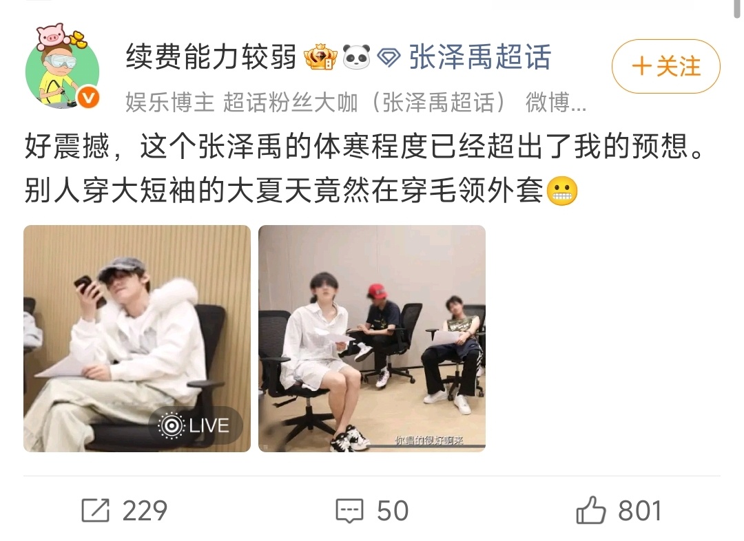 存档一下哦原来是穿短袖还是穿长袖还是穿羽绒服都是自己的自由啊，以后再敢对左航叫试