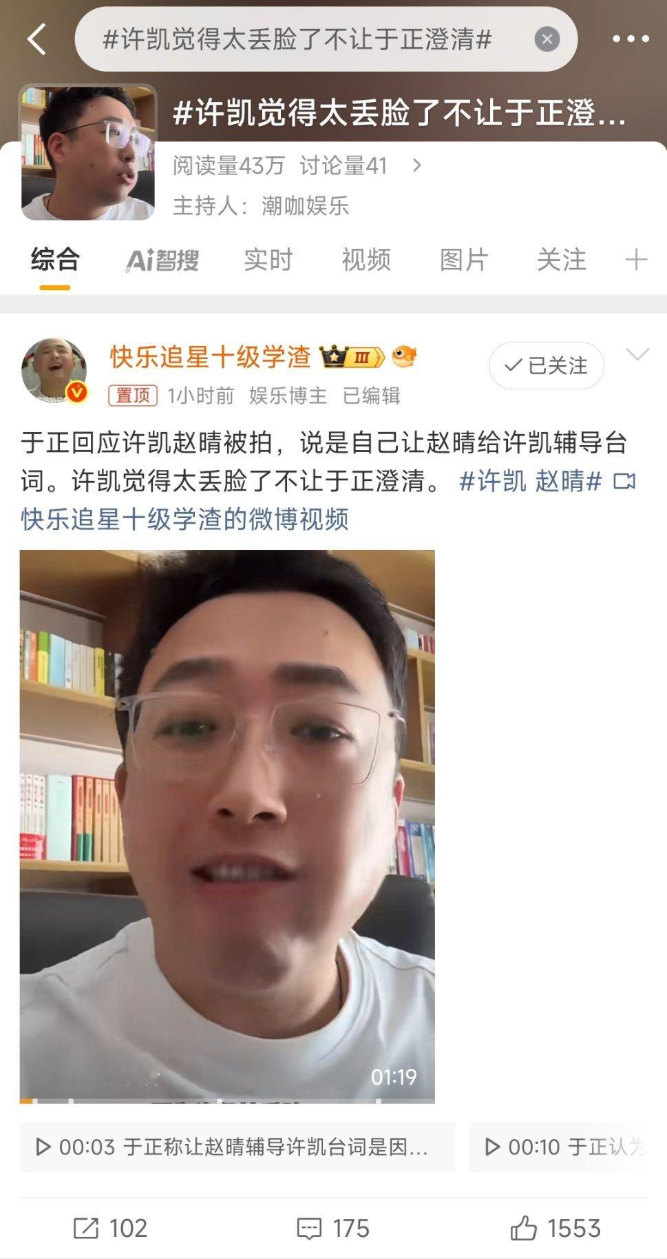 于正让赵晴教许凯台词于歪一场直播澄清了0件事但锤了xk台词差还有去酒店🤣什么天