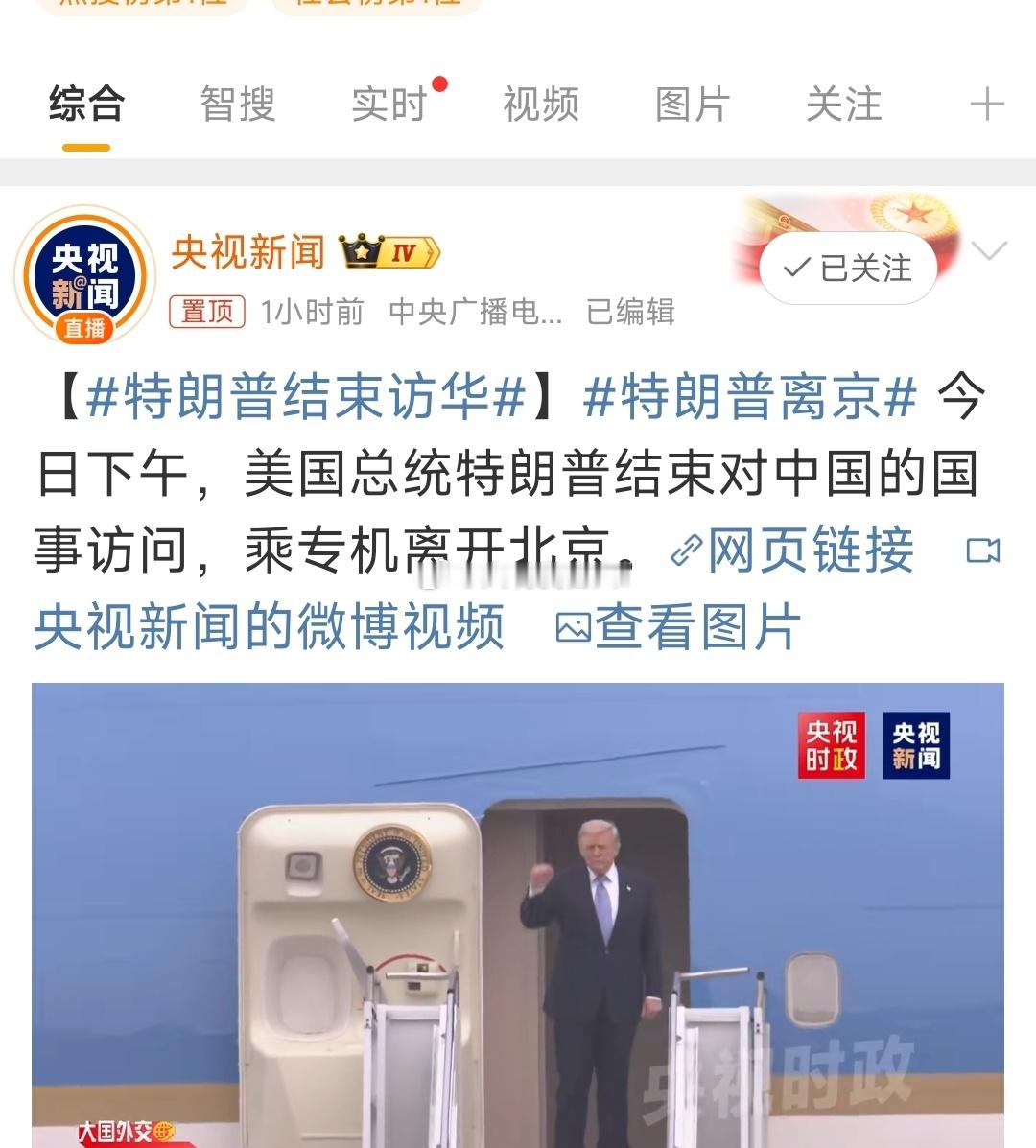 特朗普结束访华    网络购物有7天无理由退款，川宝这人的信用，咱得看他回到北美