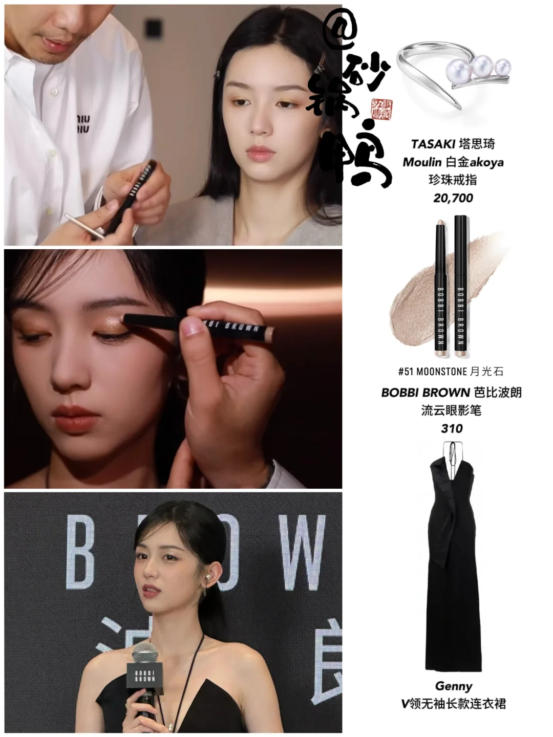 周也昨天线下活动｜清冷月光妆很好学！