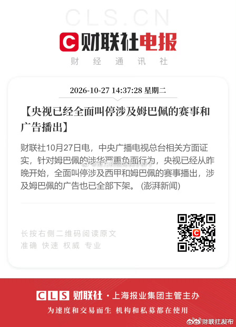 西甲转播被叫停姆巴佩不当言论引发连锁反应，西甲国内转播暂停。西甲联盟出面致歉，但