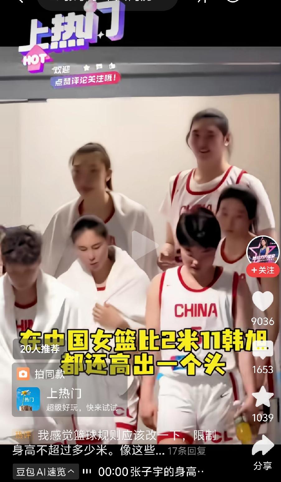 中国出现一位女巨人，且篮球打的这么好，表现这么优秀，值得中国人民高兴和骄傲。