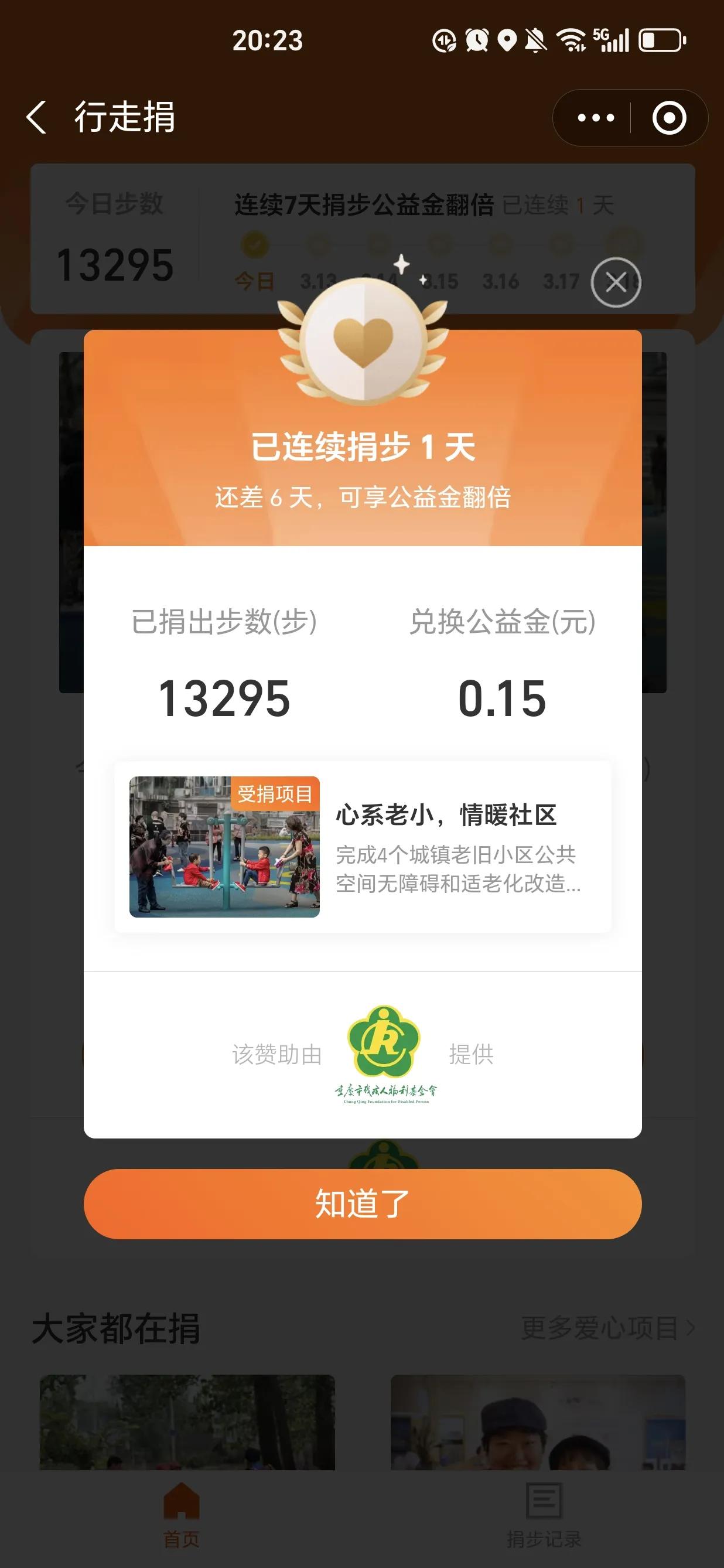 减肥的办法是少吃，而不是不吃饿肚子。
今日步数13295
捐公益款0.15
减肥