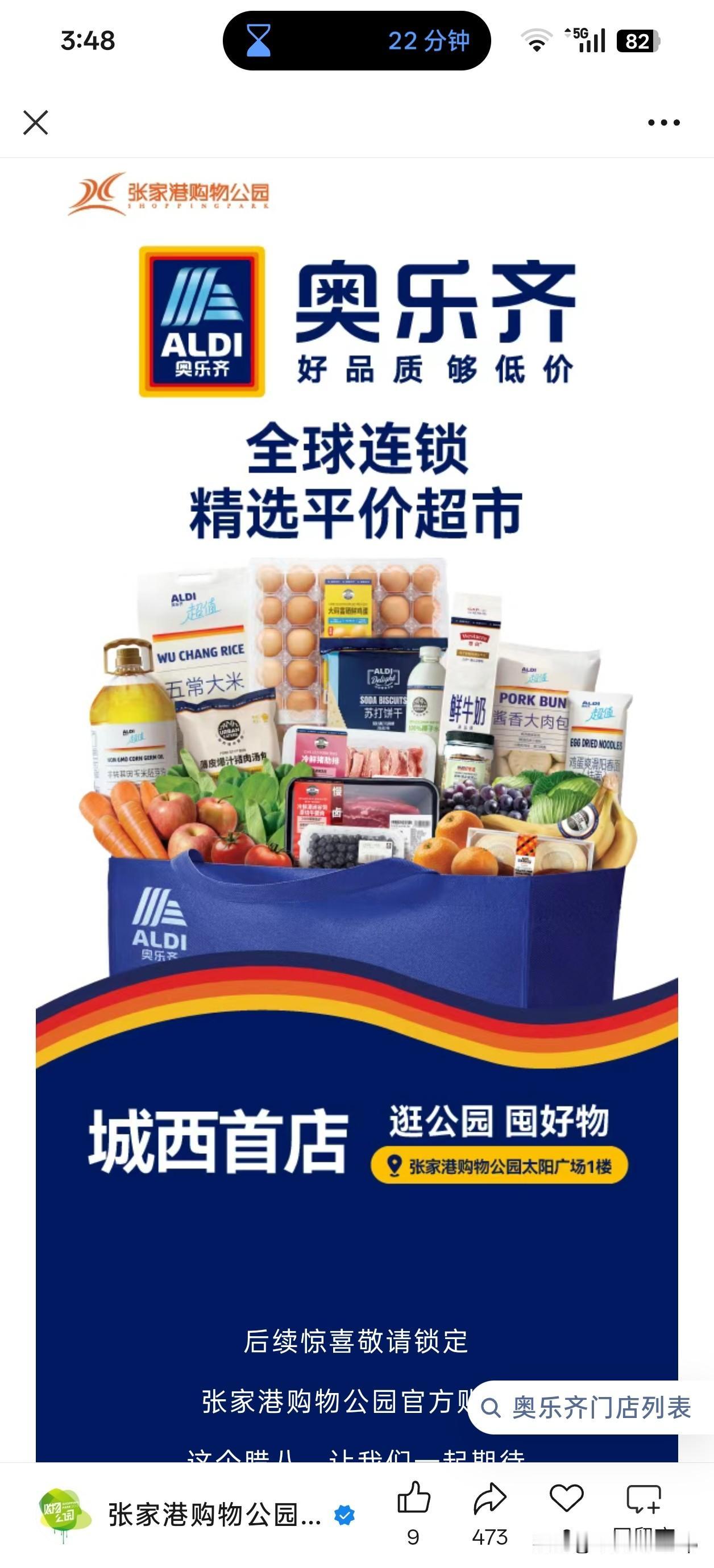 张家港第二家奥乐齐官宣
落地城西购物公园，城西真是太缺超市了，人口基数摆在那，扶