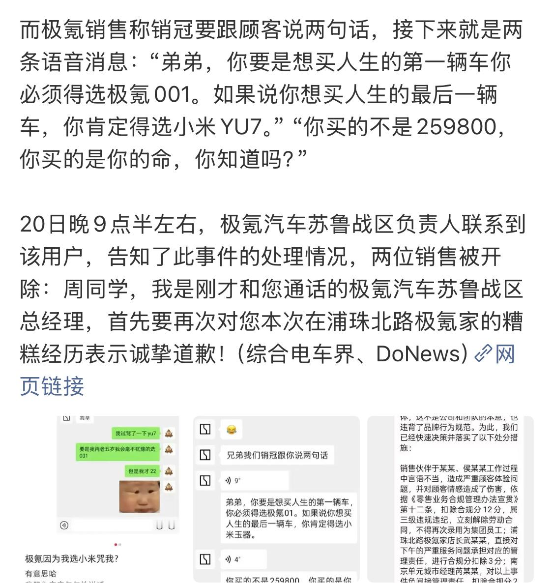 极氪销售称买小米YU7是买命前面说人生第一辆车必须买极氪001没啥问题，因为销售