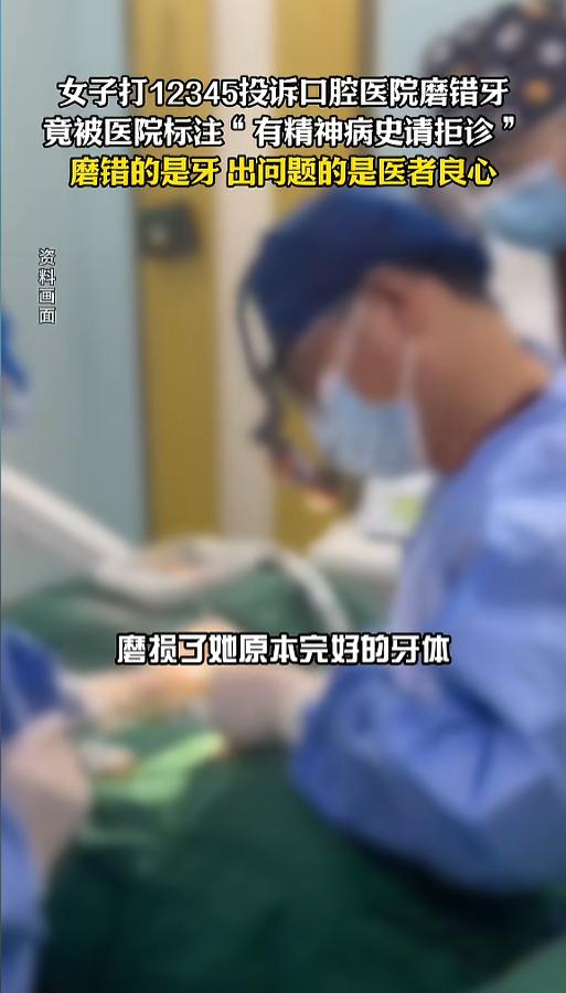 “严查到底！”近日，上海，一女子在医院看牙时，竟然发现自己的牙被磨错了。坏的那颗