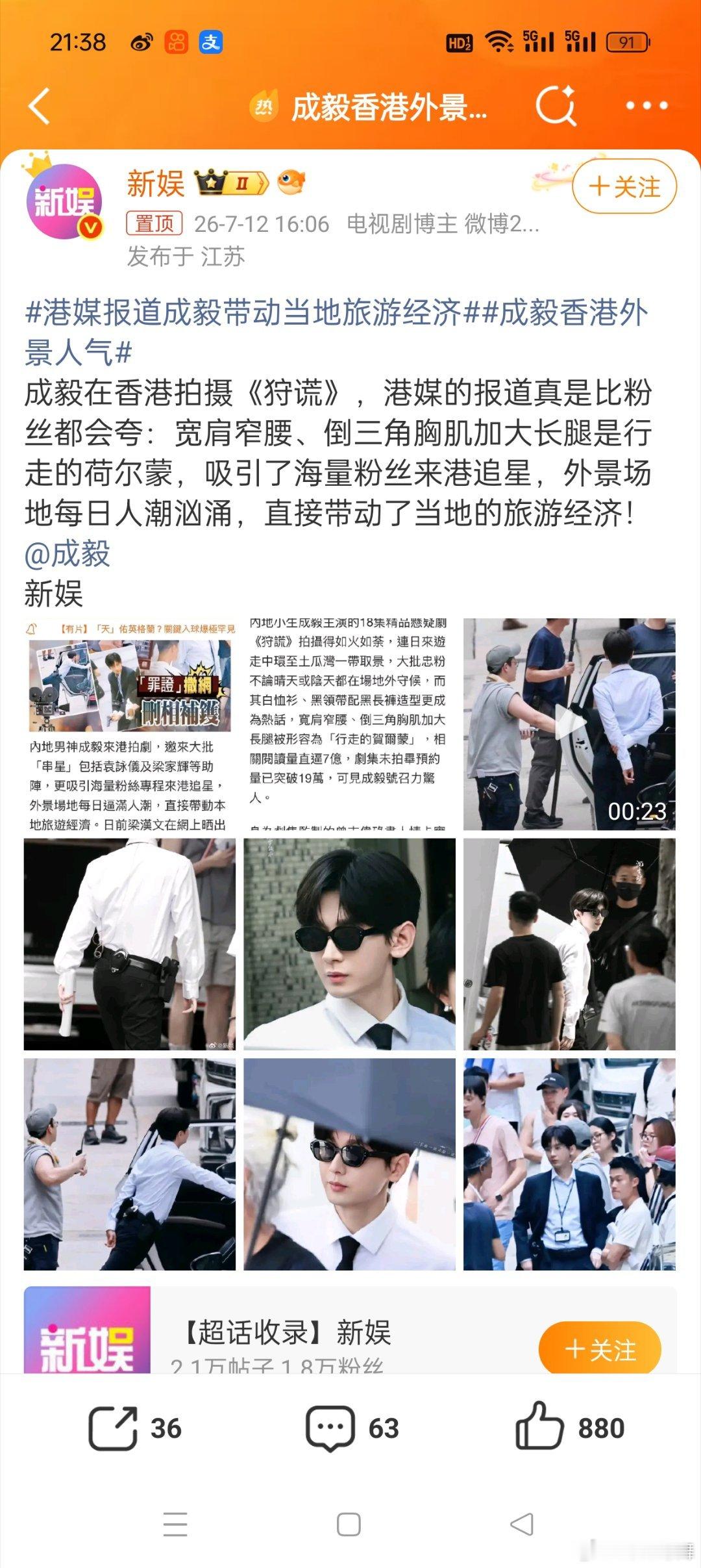 成毅香港外景人气成毅在香港拍摄《狩谎》，吸引海量粉丝来港追星，可见成毅的人气之高