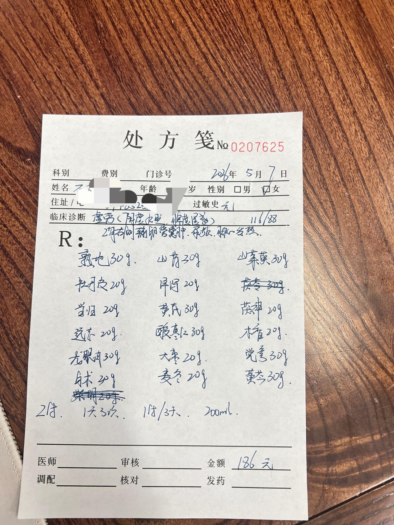 是的，在经历过几个中医治疗无果并出现一系列副作用后，我又又重新找了个中医，花了1