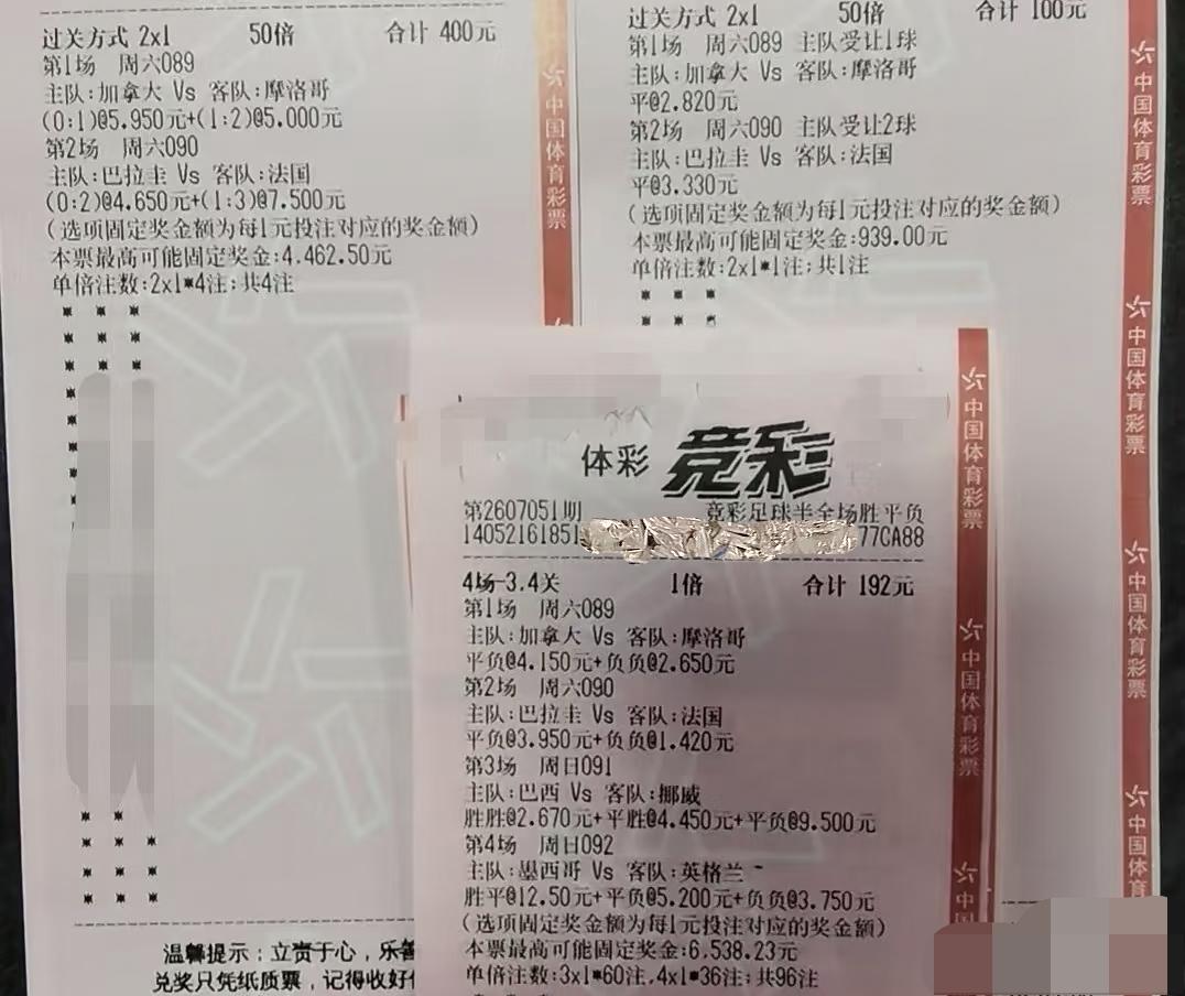 这三张彩票，涵盖了大家最常见的三种玩法？你一般是玩哪一种玩法的？
第一张，直接猜