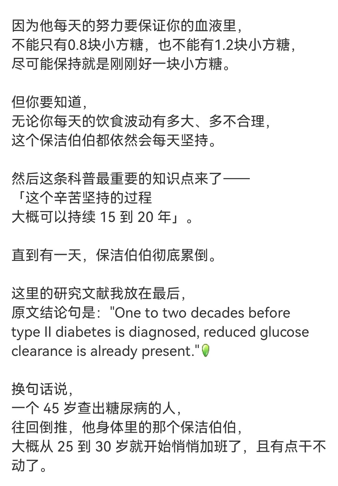 健康 用一个“保洁伯伯”的故事看懂糖尿病：我们全身5升血液里，正常只含有约一小块