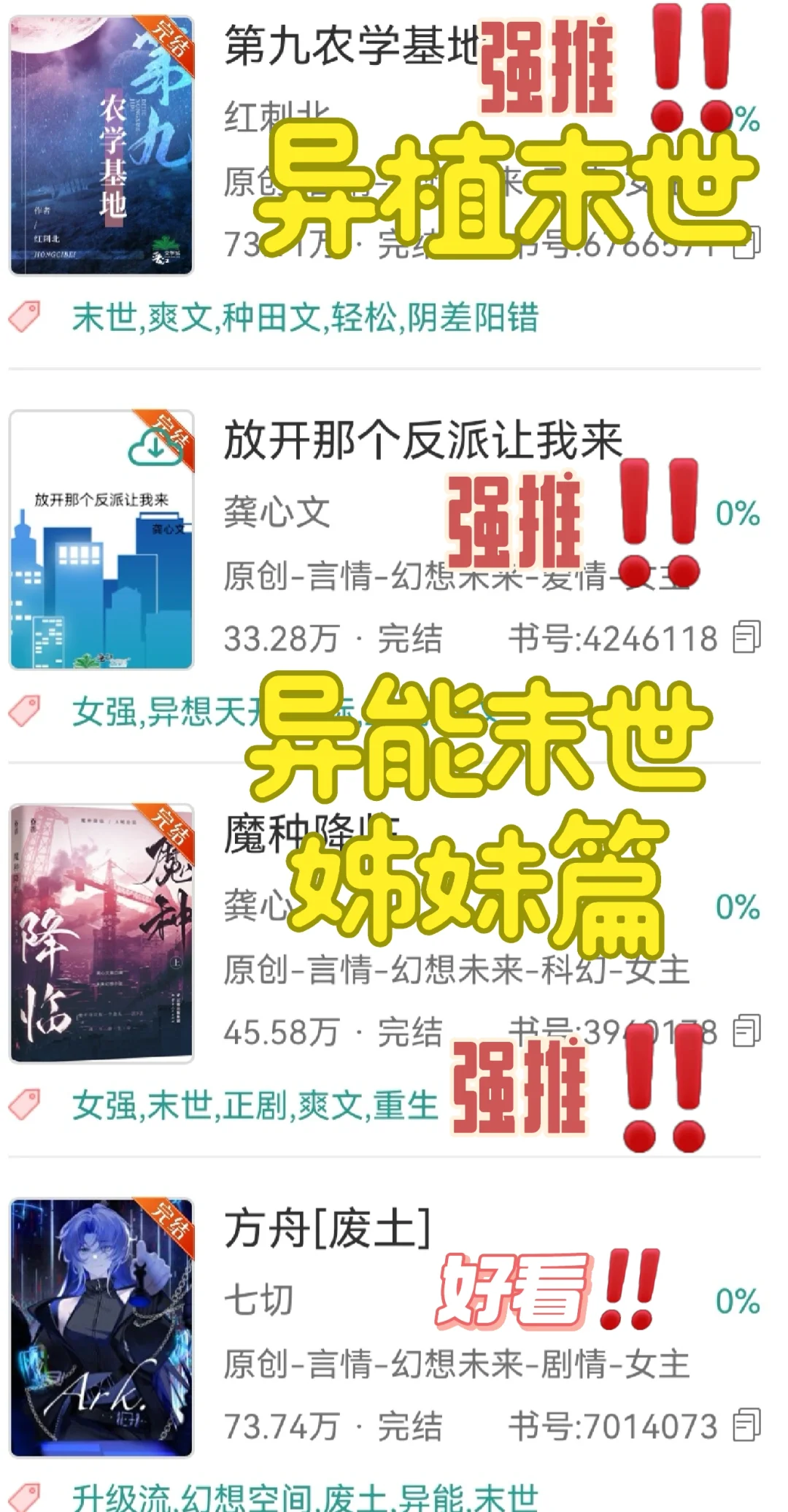 BG|下饭末世文推荐‼️天花板末世文‼️