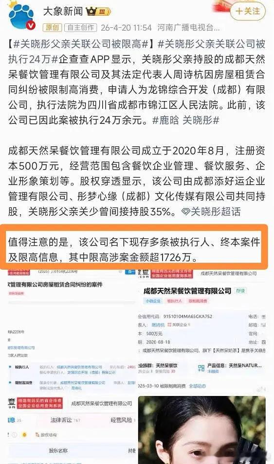 关晓彤爸爸公司被限制高消费了，原来昨天关晓彤家的那个奶茶店又被爆了，强执金额快2
