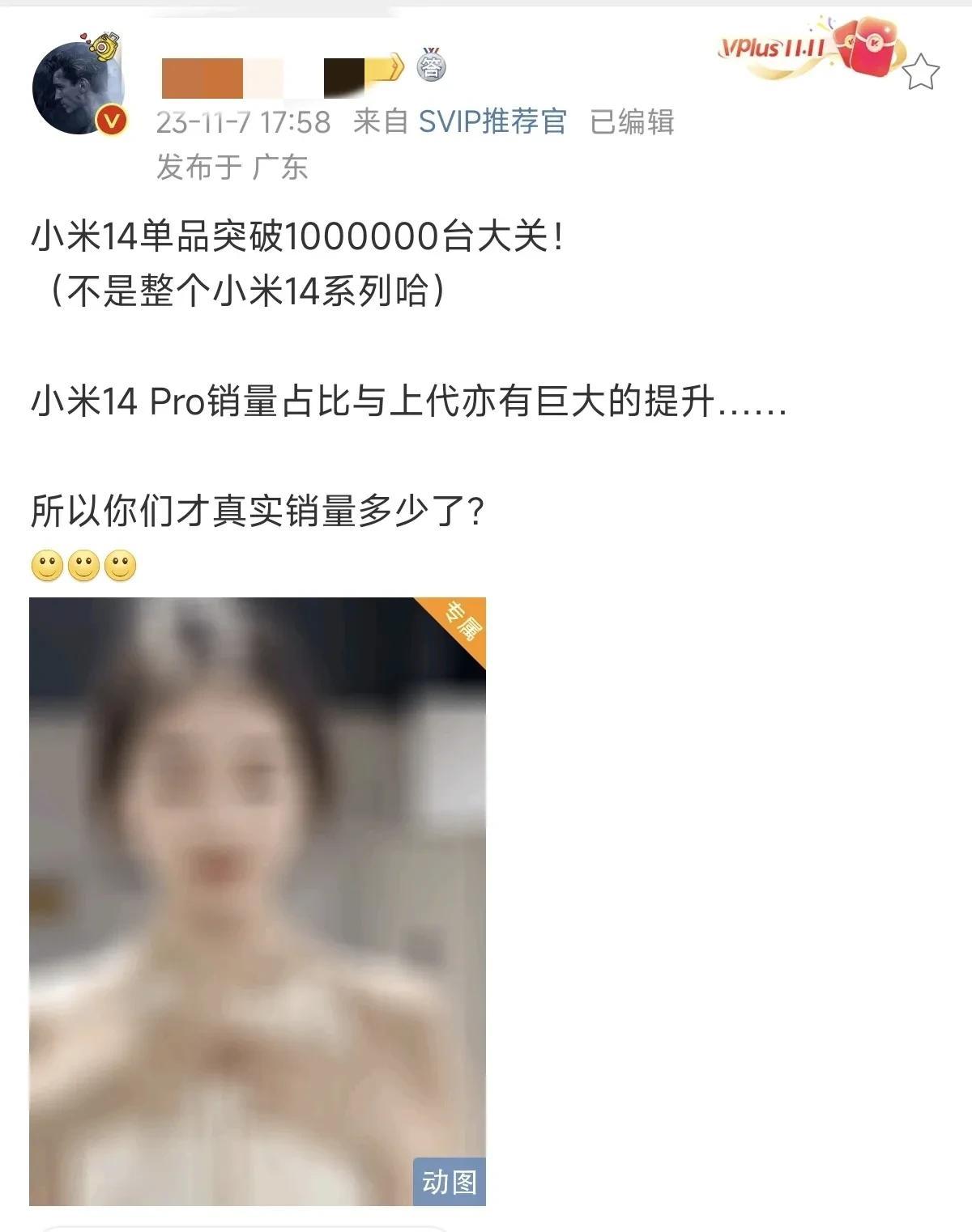 划重点：#小米14# 单品突破1000000台大关！可喜可贺，这与我之前的猜测不