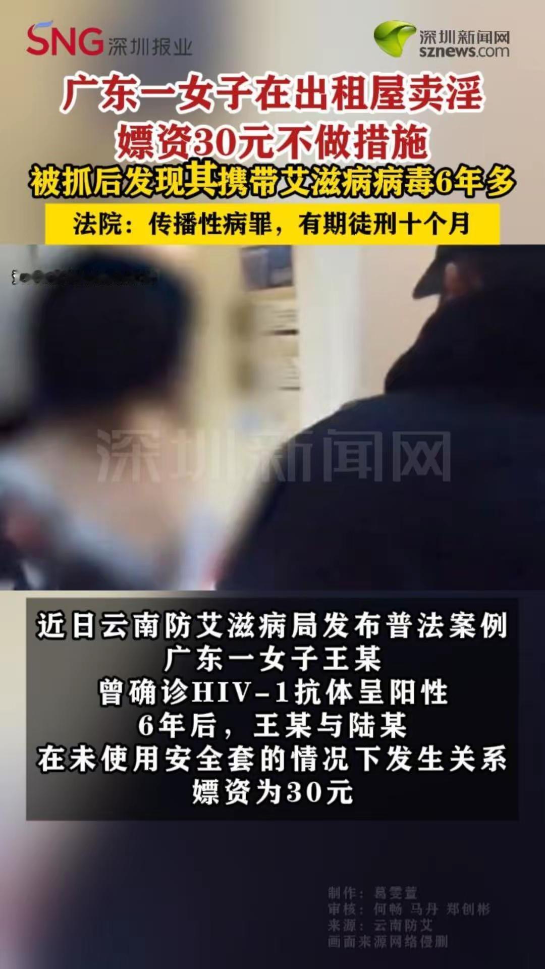 广东30元嫖资牵出HIV阳性卖淫案，仅判十个月？法律真相藏在这几点里！
 
广东