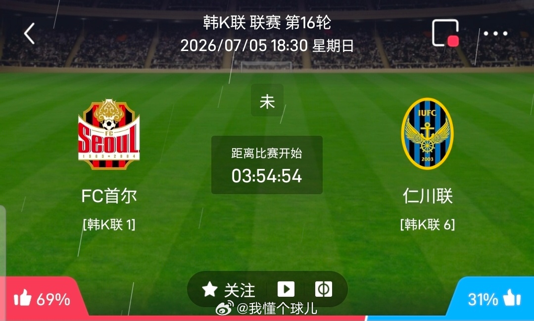【足球】周日201韩K联方向：首尔FCvs仁川联韩K联：首尔FCVS仁川联时间：