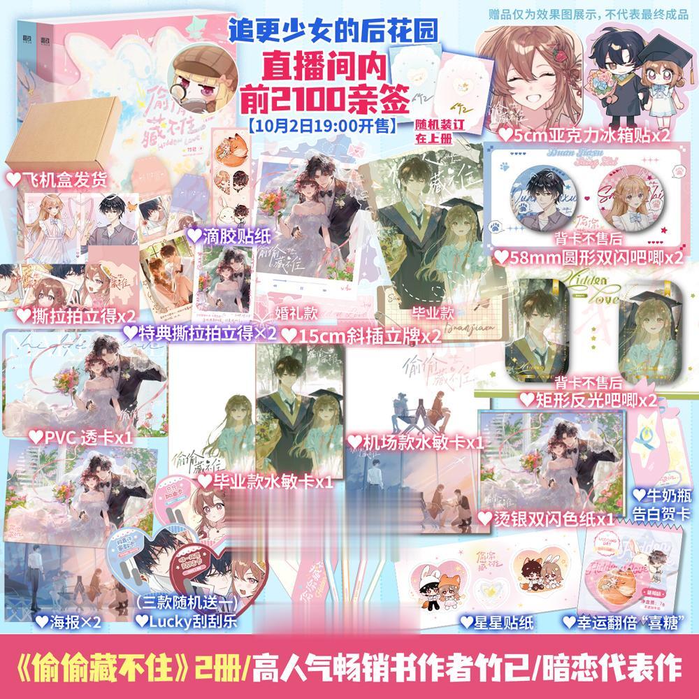 《偷偷藏不住》亲签抢购攻略✨ 速码！。大家仔细阅读哦！！