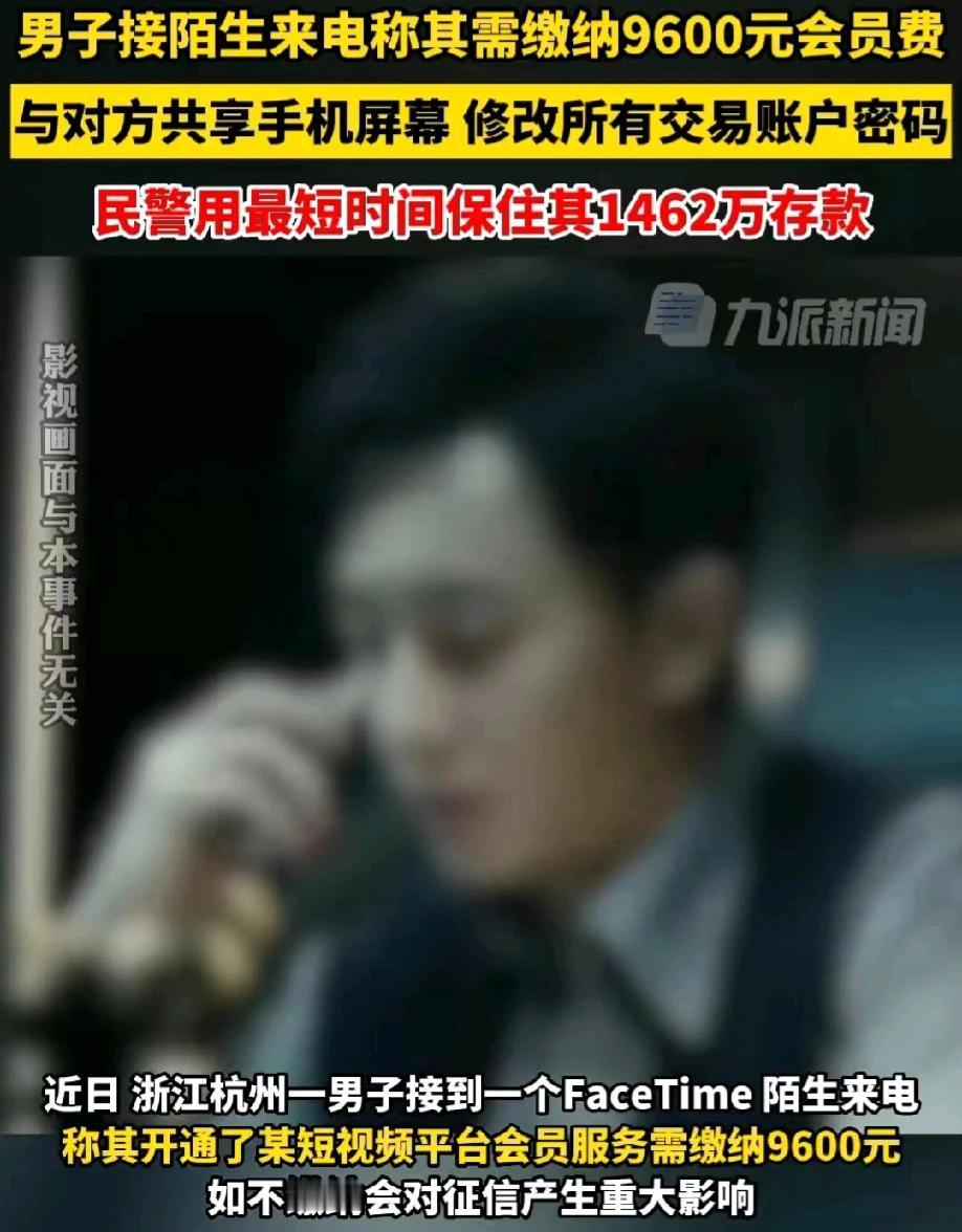 浙江杭州，一男子接到一个陌生电话，说他在某短视频平台加入了会员，可是迟迟没有缴纳