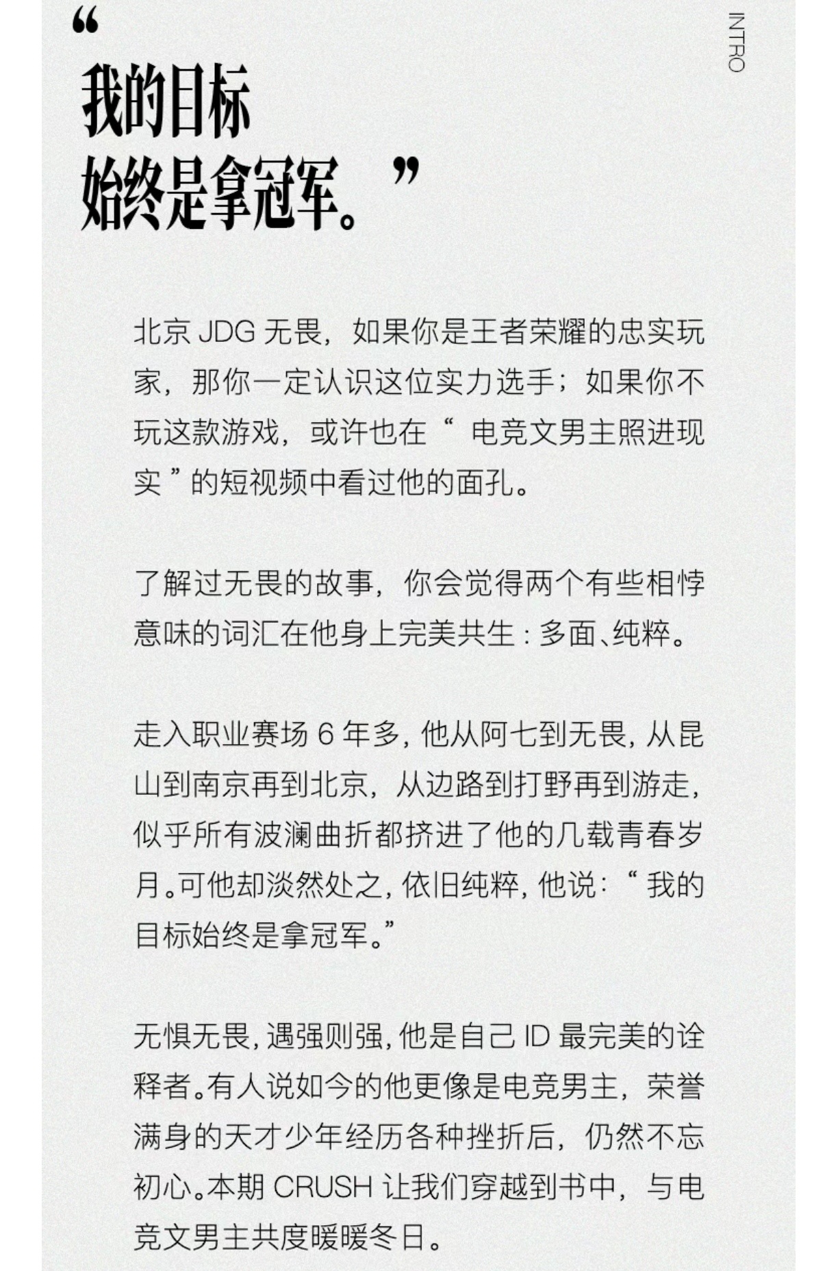 他说：“我的目标始终是拿冠军”他说：“比起回头看，我会向前看”他说：“不要停留，