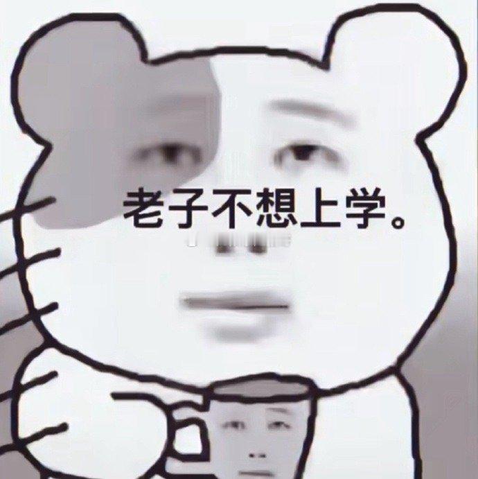 上学讨厌老师，学车讨厌教练，军训讨厌教官。还以为我有病呢，原来我是讨厌型人格 ​