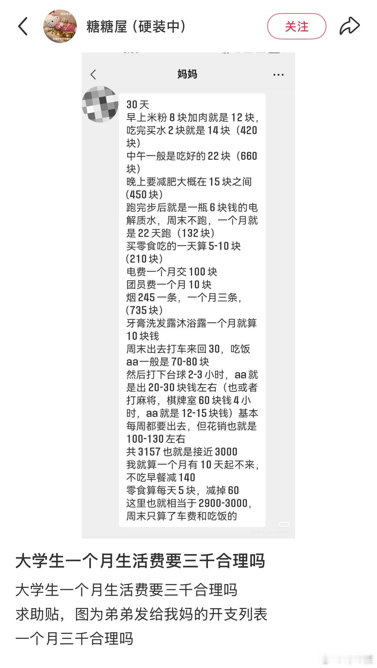 大学生学费一个月三千了…… 