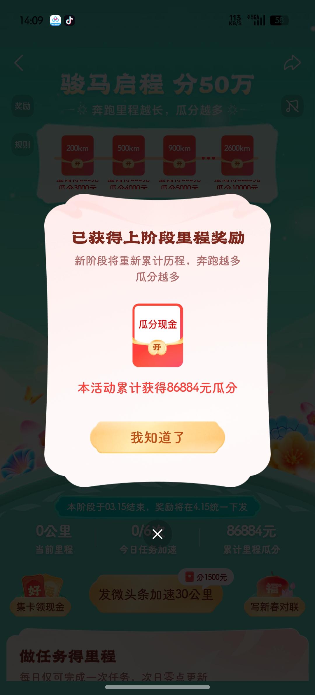 继续参加下一阶段活动，
坐等4月15号拿奖励哟~

[呲牙][呲牙][赞][赞]