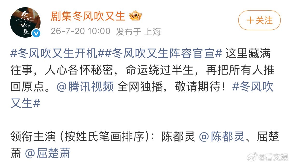冬风吹又生领衔主演陈都灵屈楚萧陈都灵屈楚萧合作了 陈都灵屈楚萧合作了，冬风吹又生