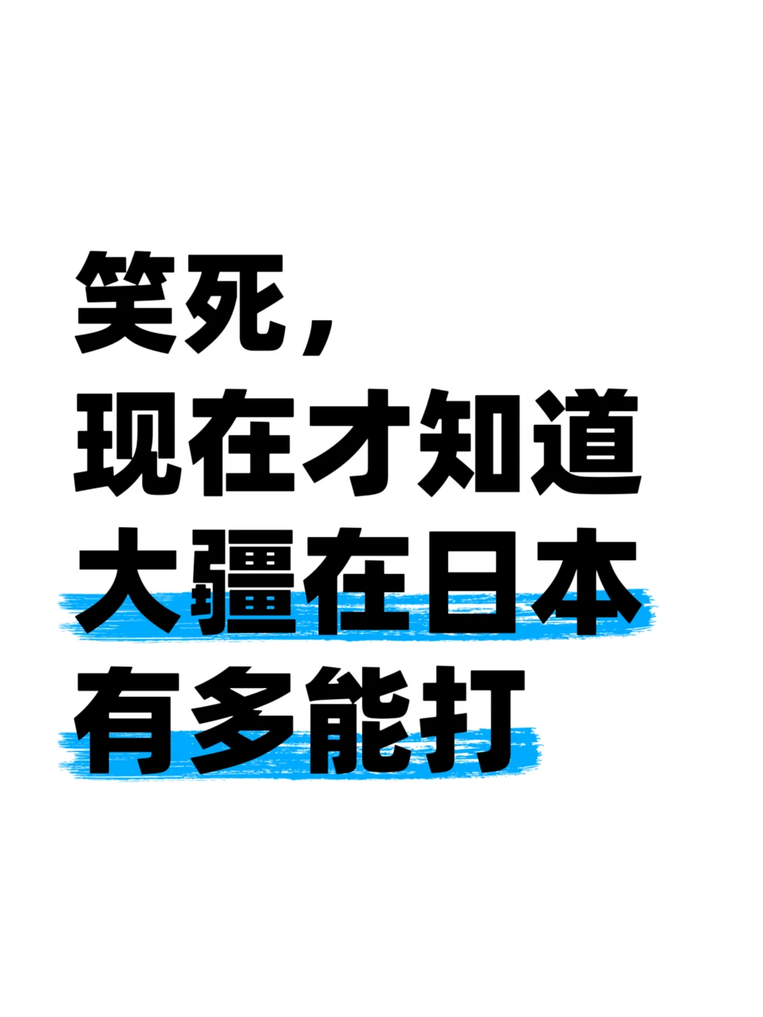 被新华社注意到，是什么分量？