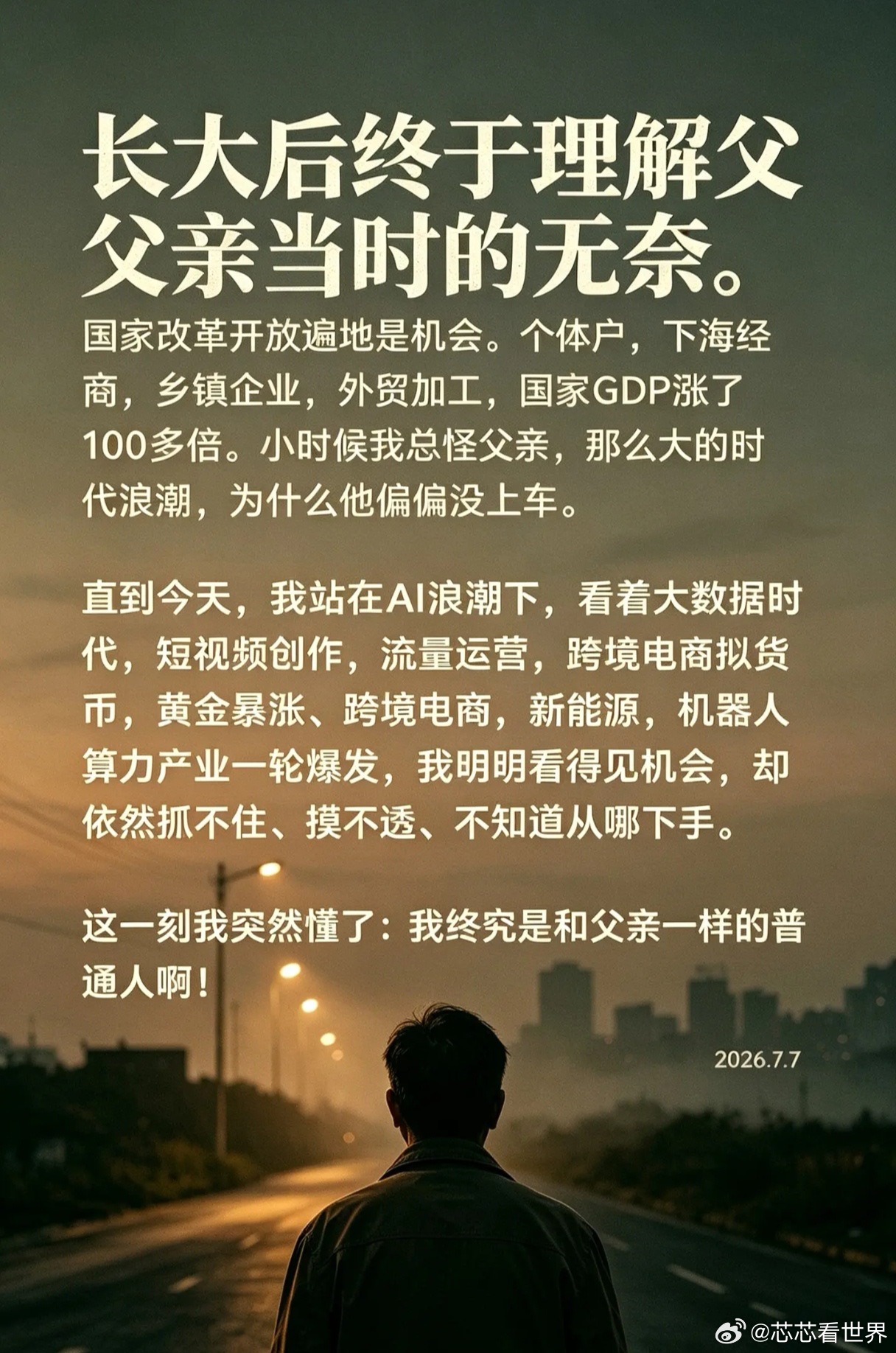 我该如何参与社会的风口浪尖？前不久刷到了很多人都在发《长大后终于理解父亲的无奈》
