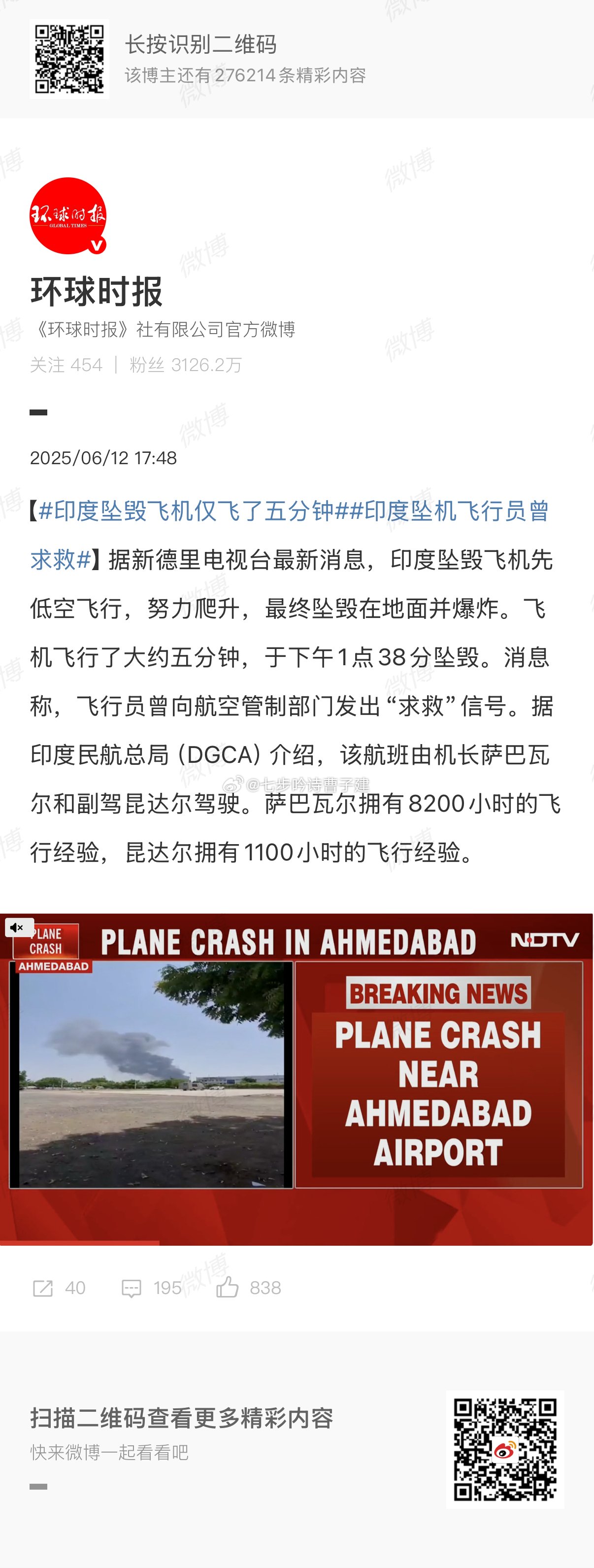 一架波音787客机印度坠毁按这个飞行时长，算不算经验还可以的驾驶机师？ ​​​