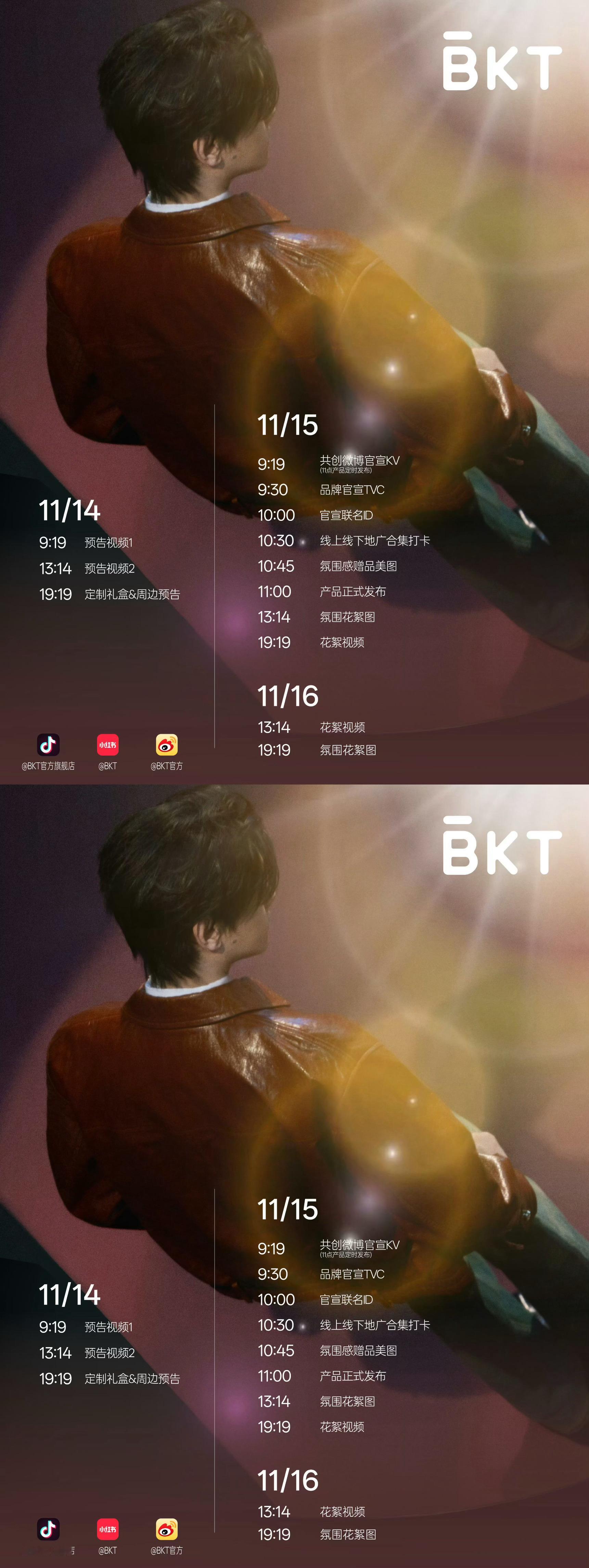 田栩宁BKT官宣节奏预告，啊啊啊又有新的杂志封面又有新的商务，十一月好消息不断，