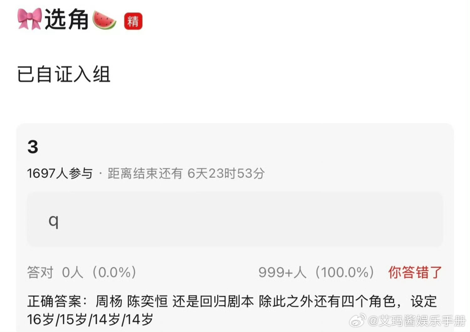 陈奕恒适合周扬这一角色吗？我们的少年时代2