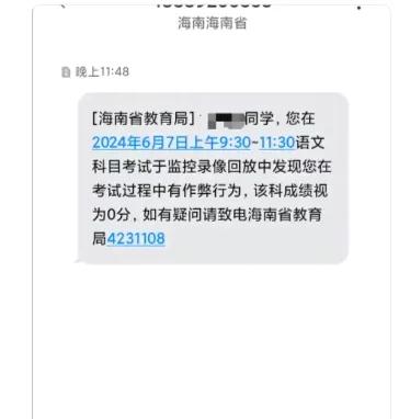 海南的这位考生作弊被抓，当门分数为0分！