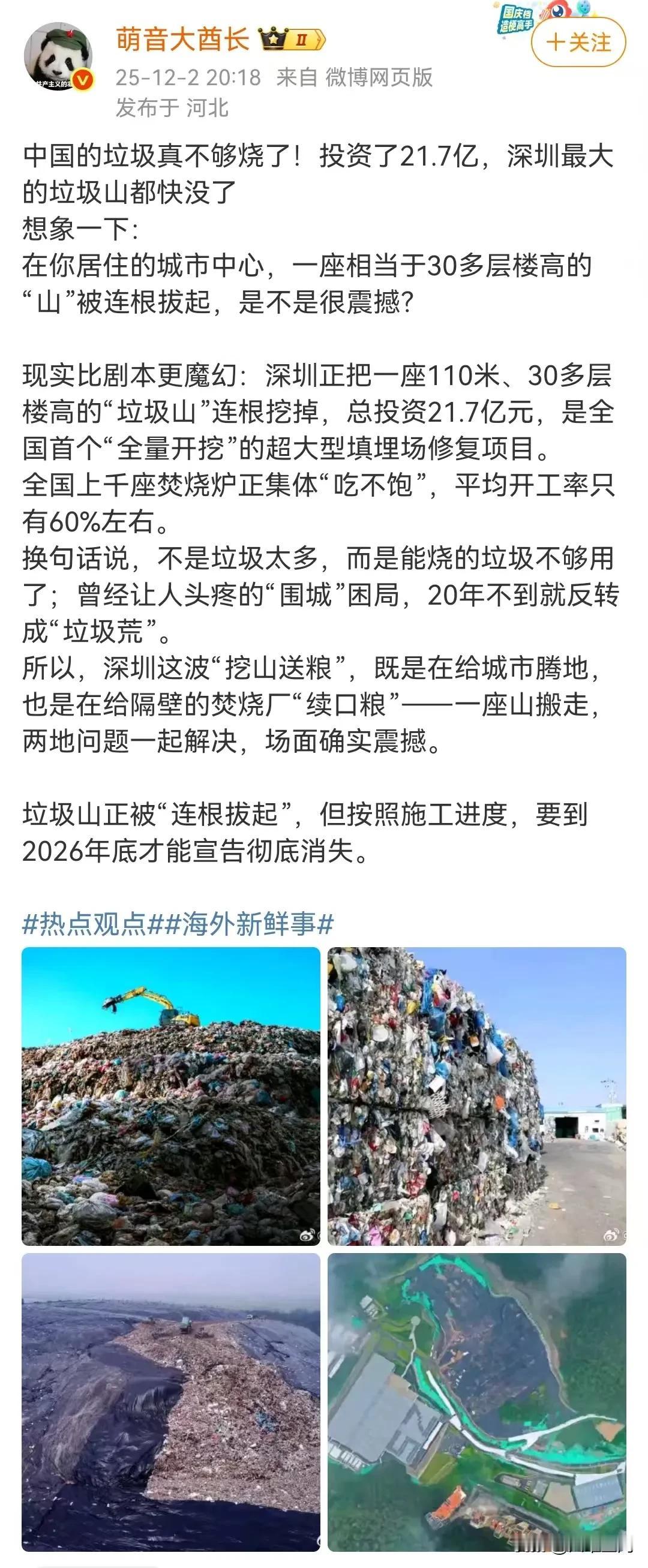 全世界只有我们在真正解决问题，比如十年前我们还经常在担忧垃圾围城，公知还以此各种