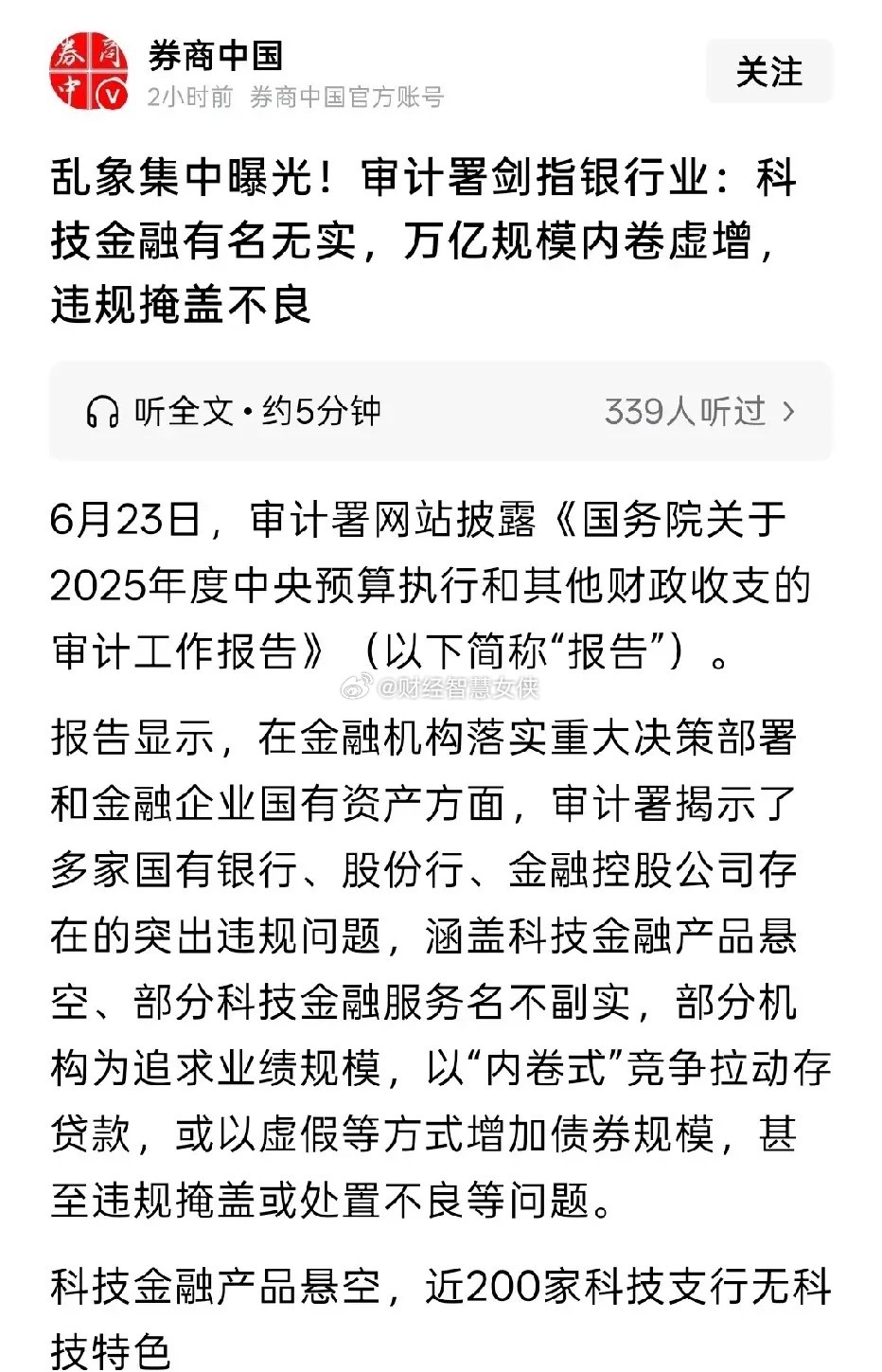 到现在还在说银行是什么百业之母的人，你可以毫不犹豫的把他们拉黑了。这轮经济的K型