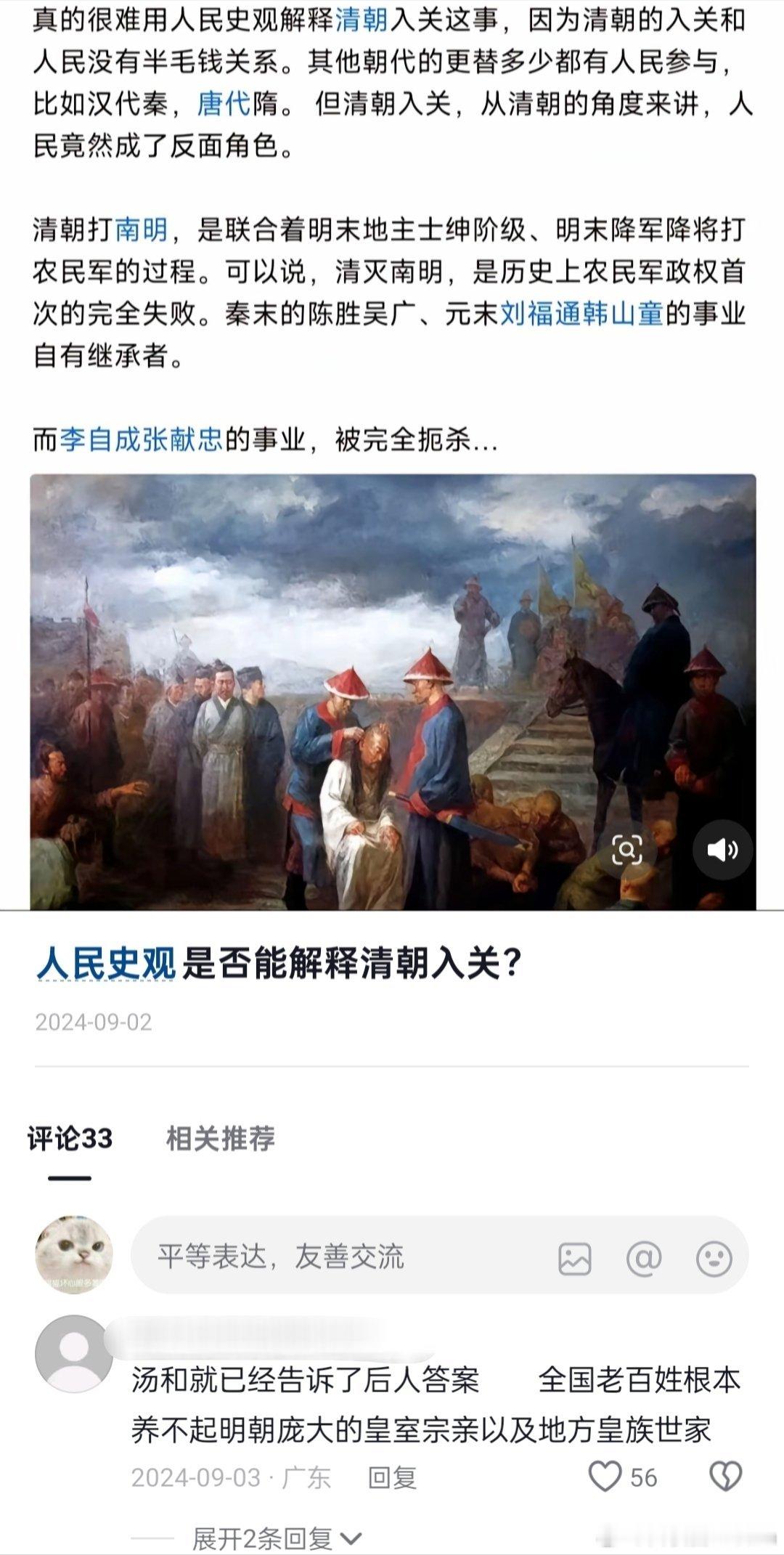 网友：人民史观是否能解释清朝入关？ 