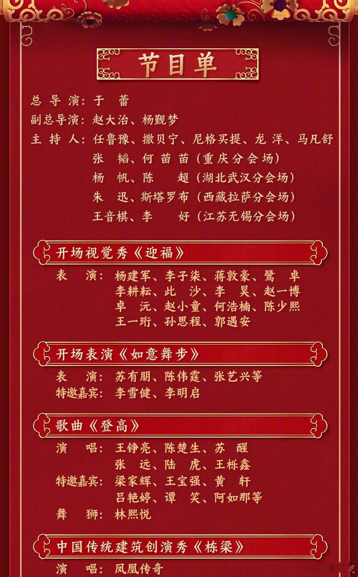 2025年，蛇年的央视春晚节目单来了！大致包含27个歌曲节目，6个舞蹈节目，5个