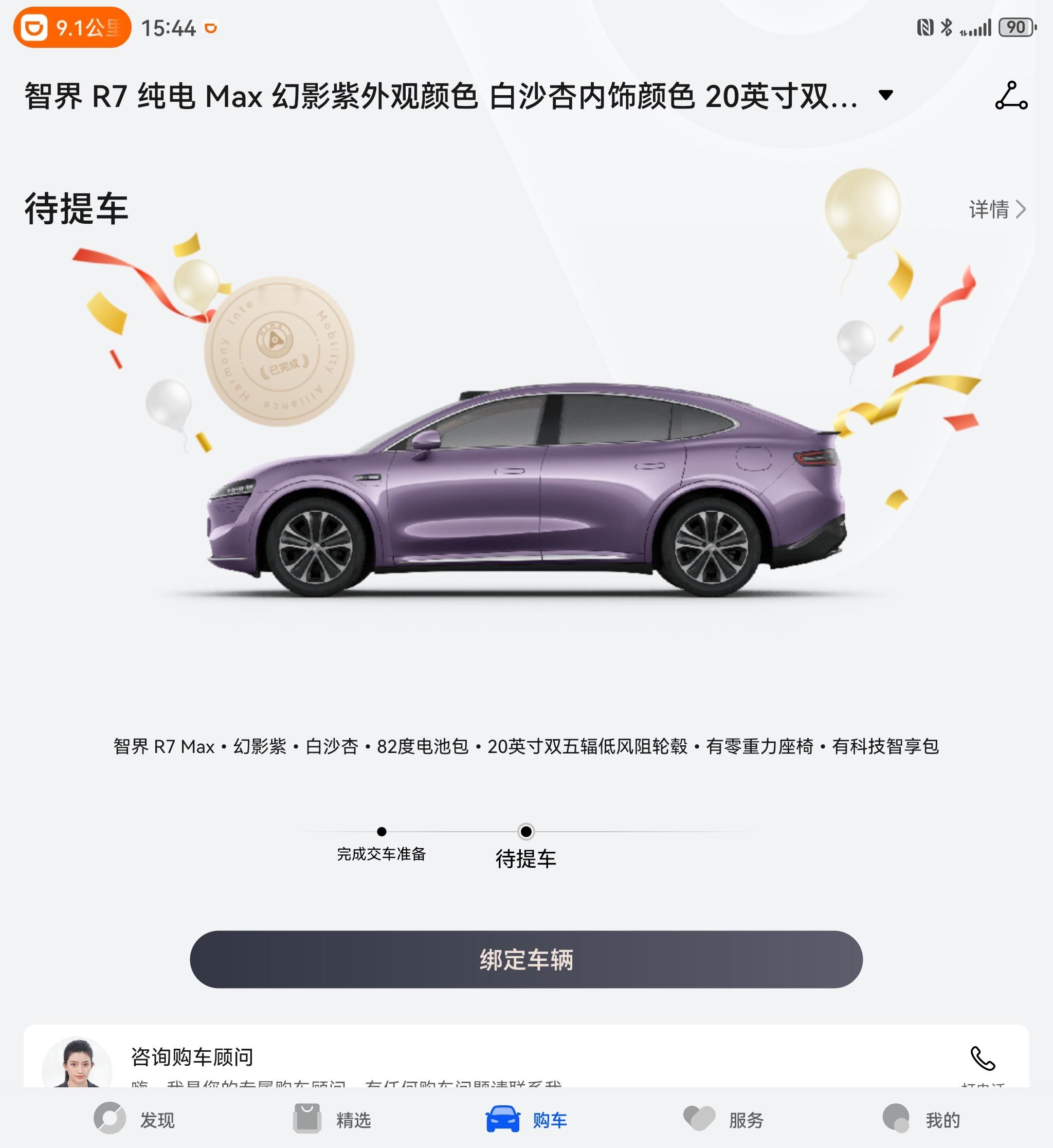 嘿，我的智界R7到了[努力] ​​​