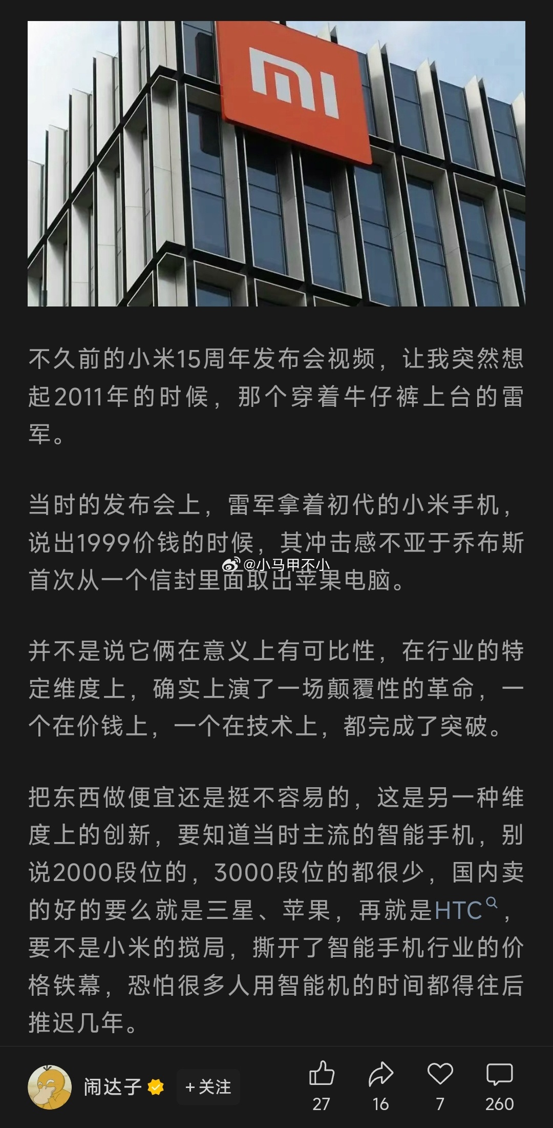初代小米手机震撼手机行业，1999元的价格让旗舰配置大众化，旗舰级配置+MIUI