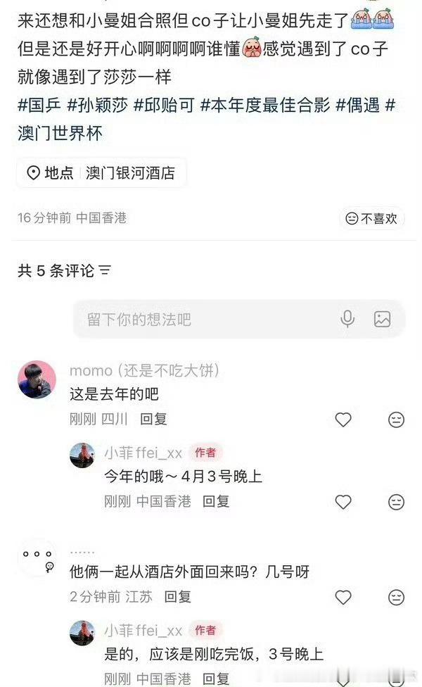 邱指导真心肝永远藏不住，给我算算多少次单独偶遇邱指导和蒯曼了