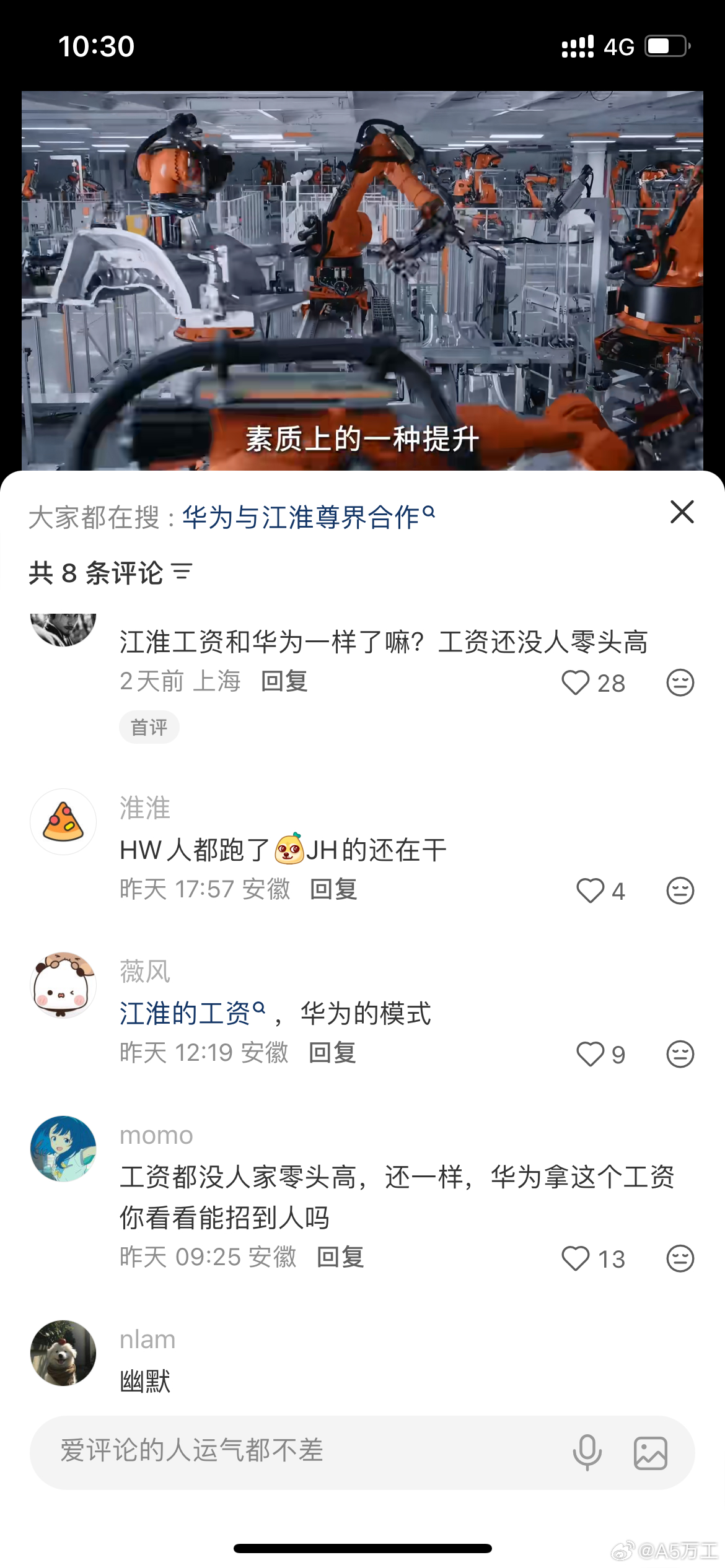 在那儿刷小黄书，突然看到个江淮董事长在那儿谈和华为合作。账号名字叫“HW管理真经